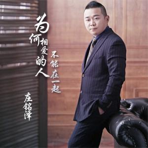 庄铭泽 - 80后 （降6半音）