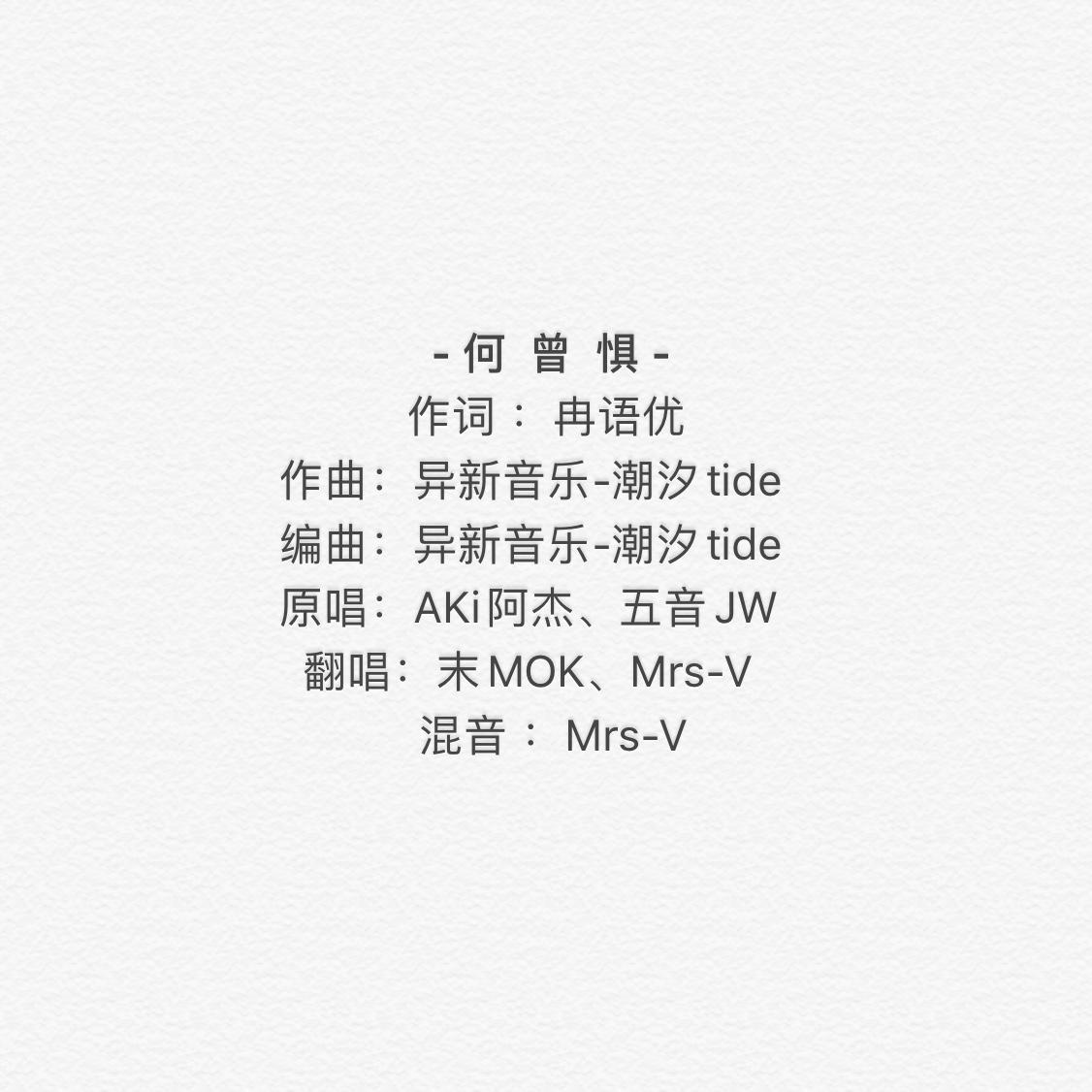 何曾惧-女声合唱