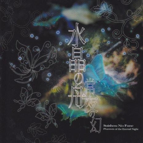 常夜の幻