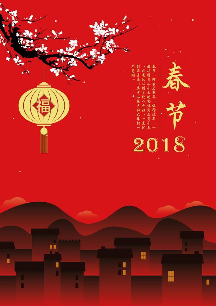 2018 贺新春专辑