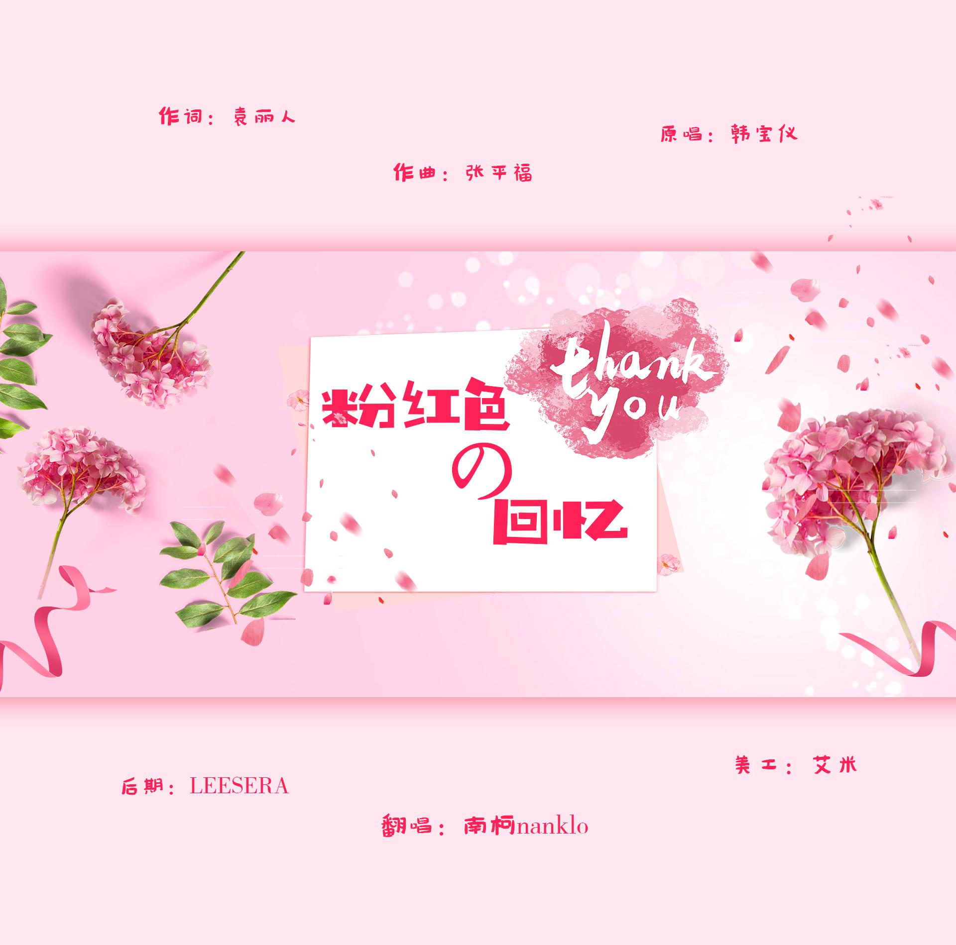粉红色的回忆—妈妈生日快乐