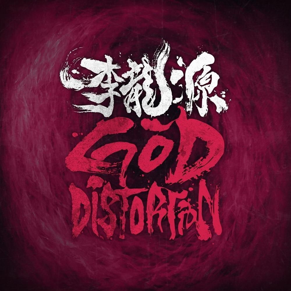 God Distortion