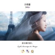 Toi et Moi (最浪漫的婚礼法语版)