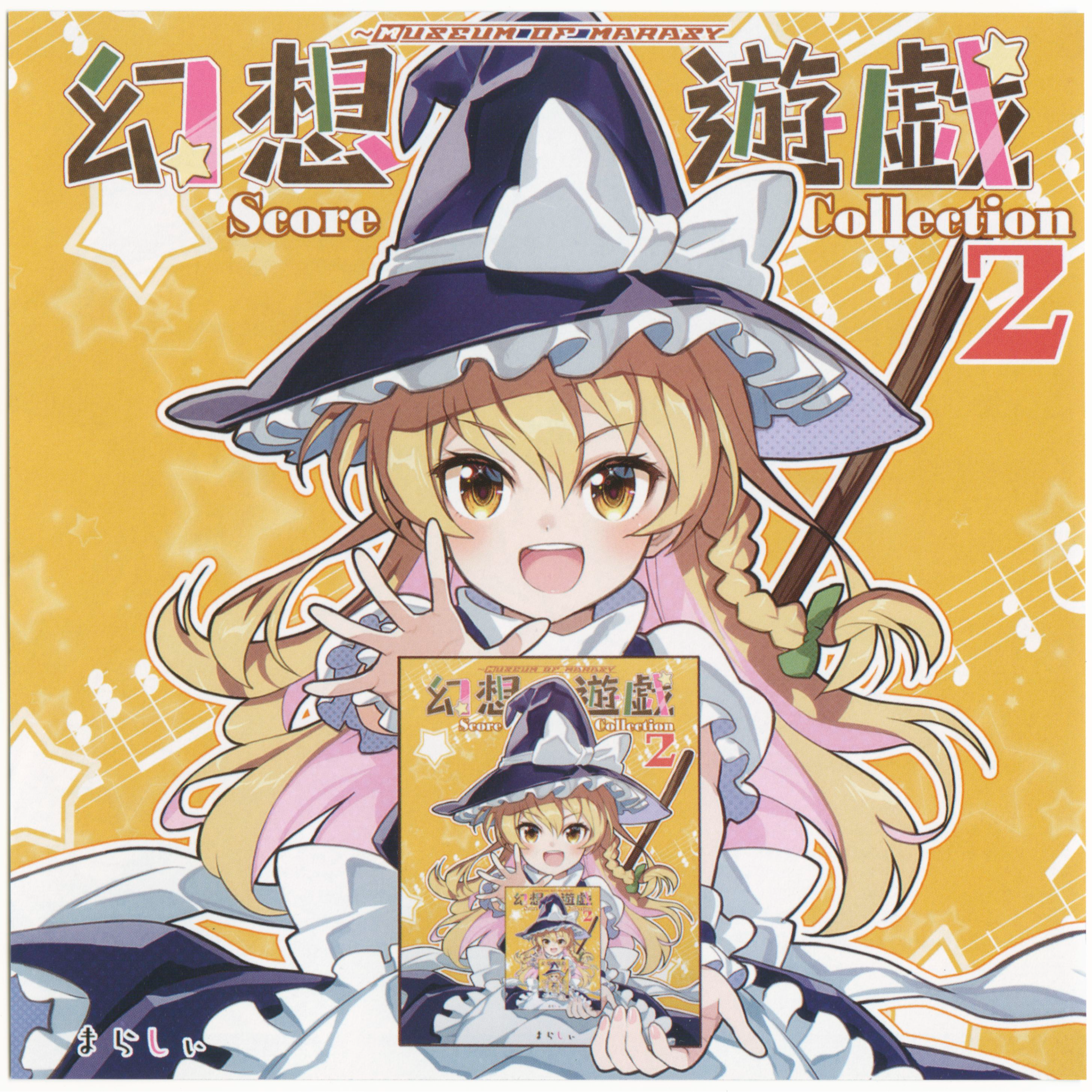 幻想遊戯 Score Collection 2