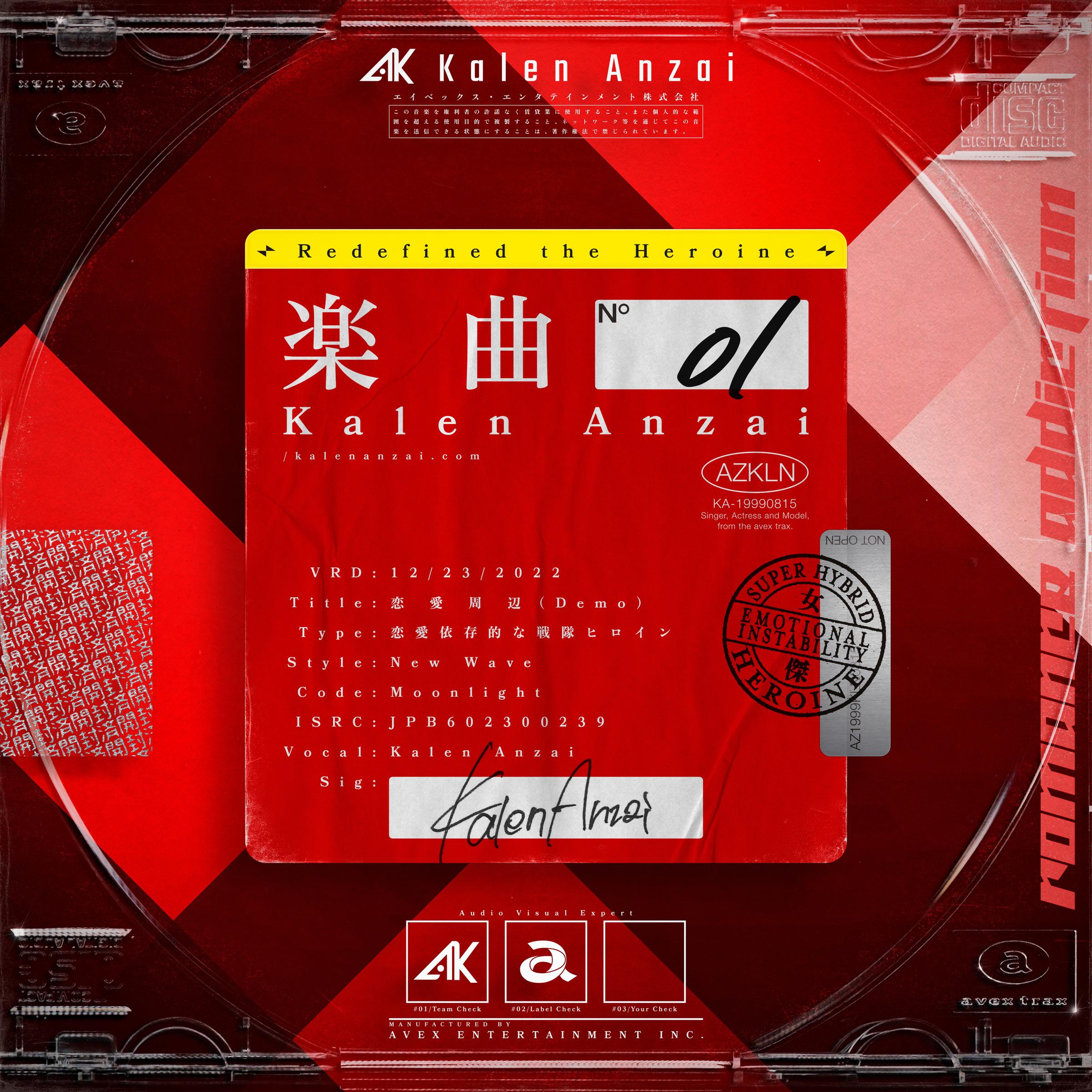 恋愛周辺（Demo）