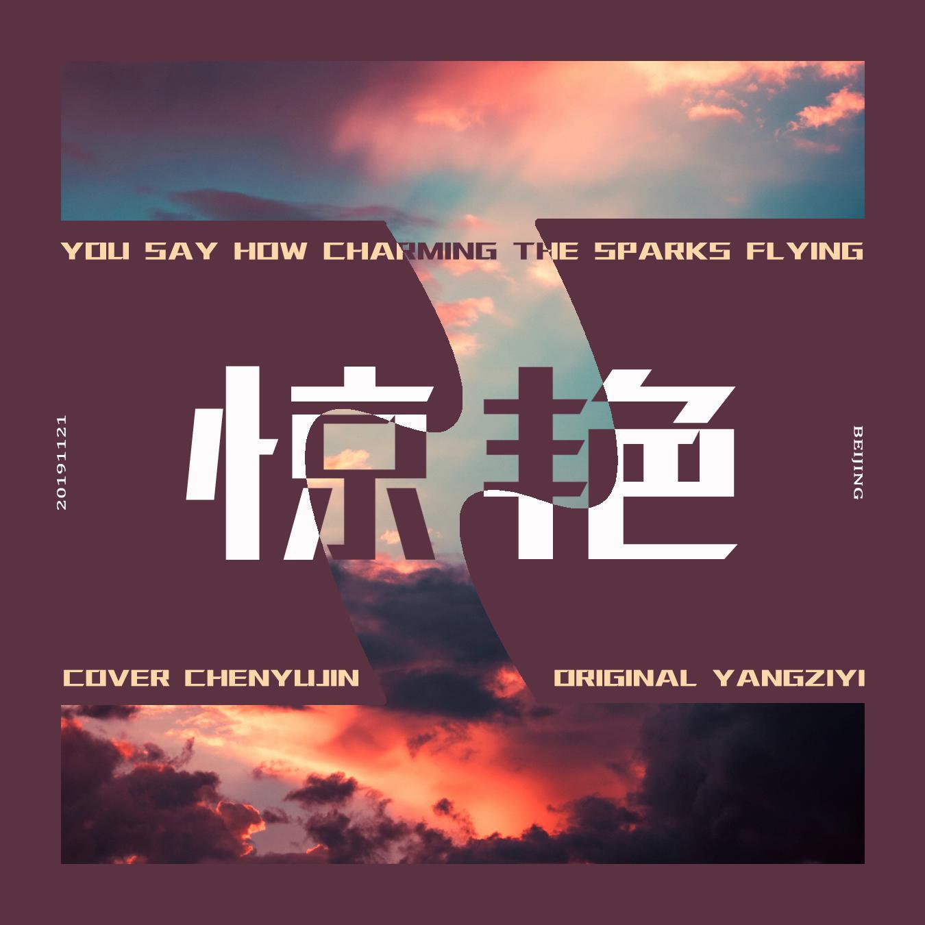 陈俞瑾《惊艳》[MP3_LRC]_MP3免费下载