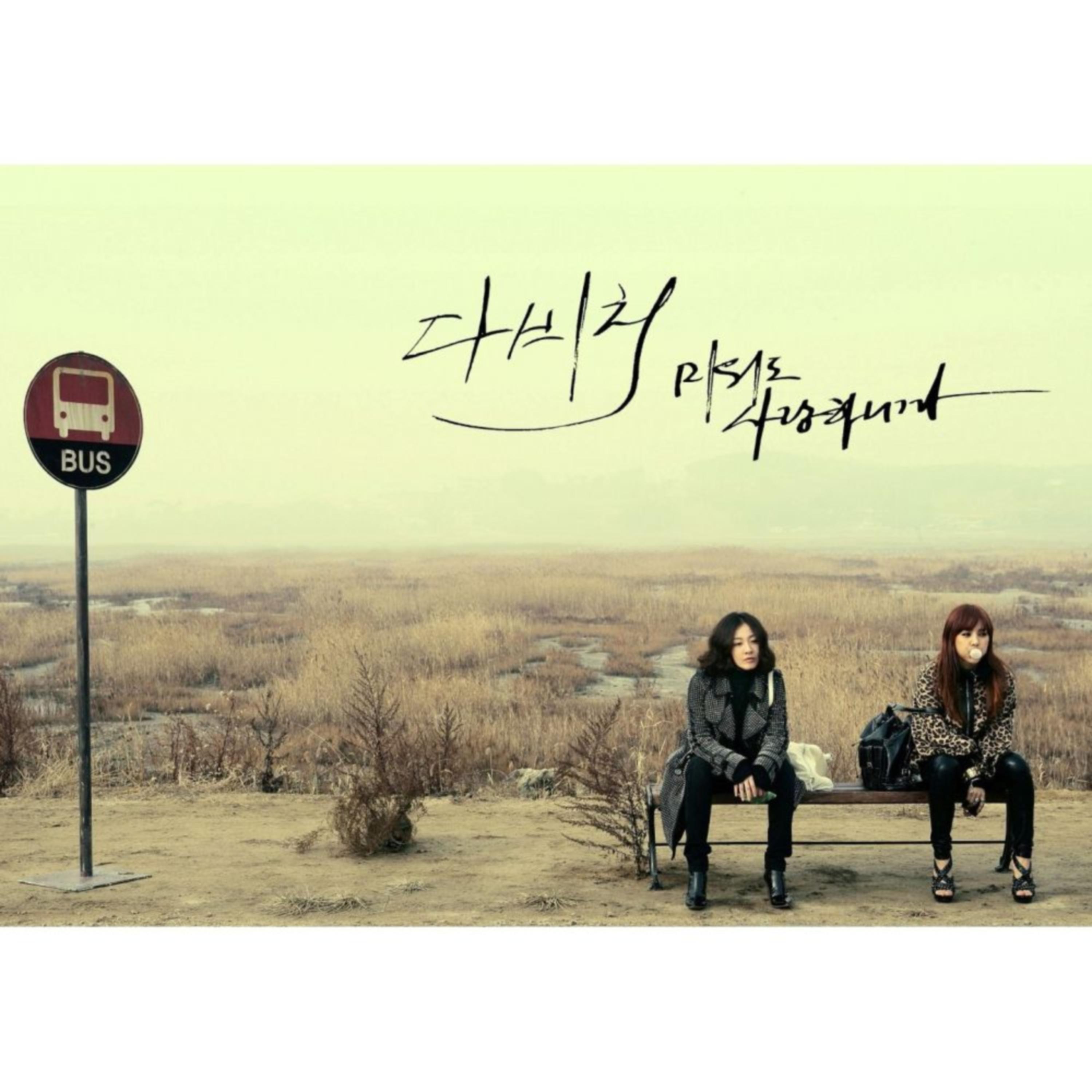 나쁘고 아픈 나