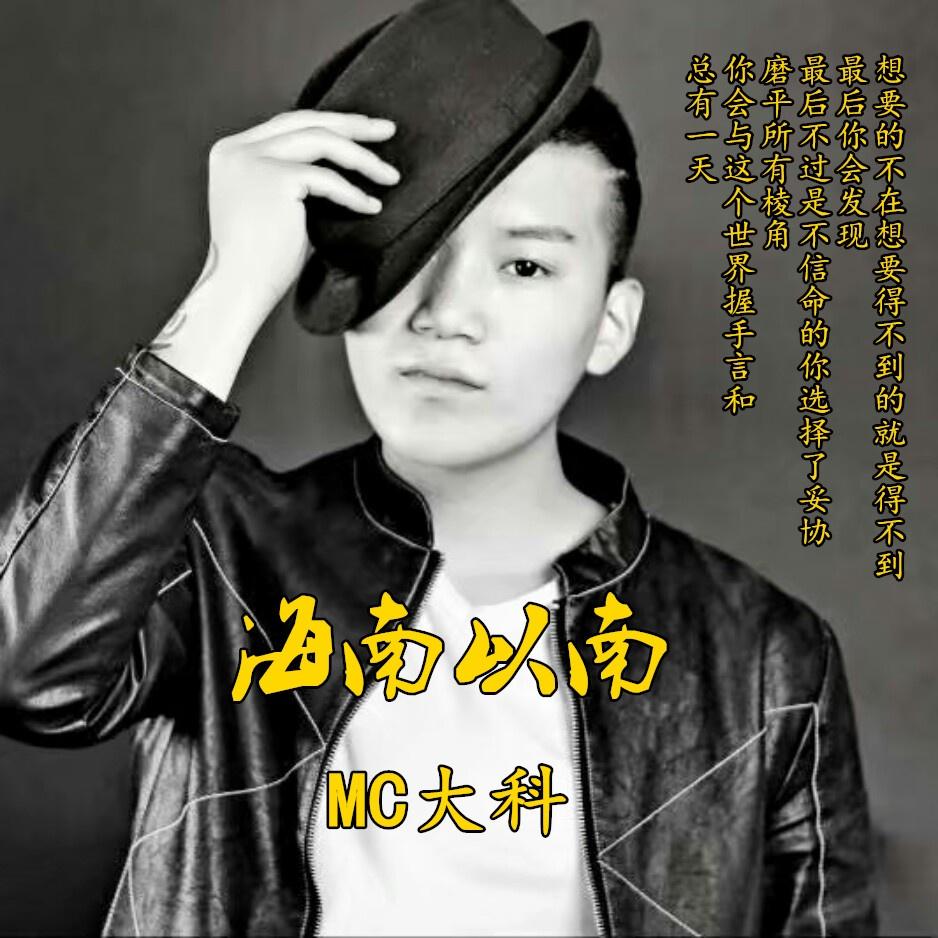 海南以南