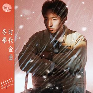 Jihu - 冬季时代金曲(Radio Edit) （降1半音）