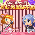 QQ三国十一周年曲