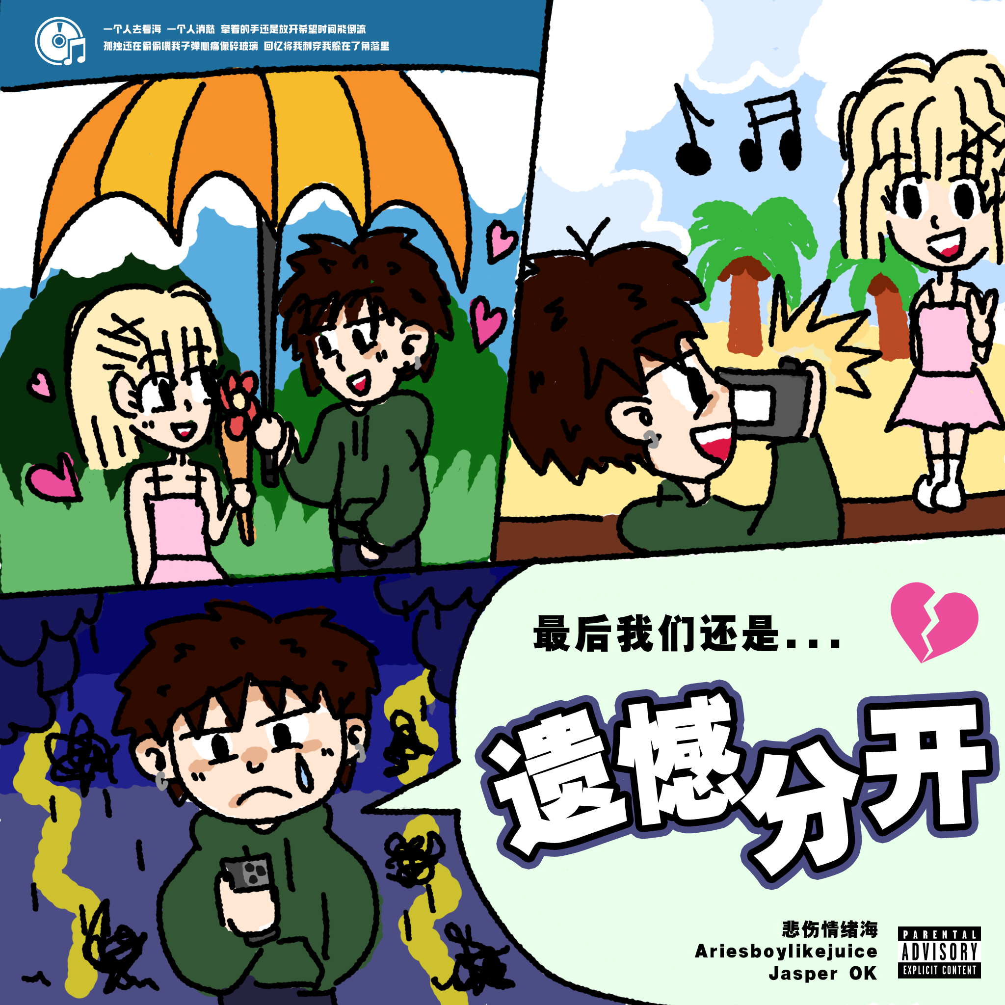 最后我们还是遗憾分开