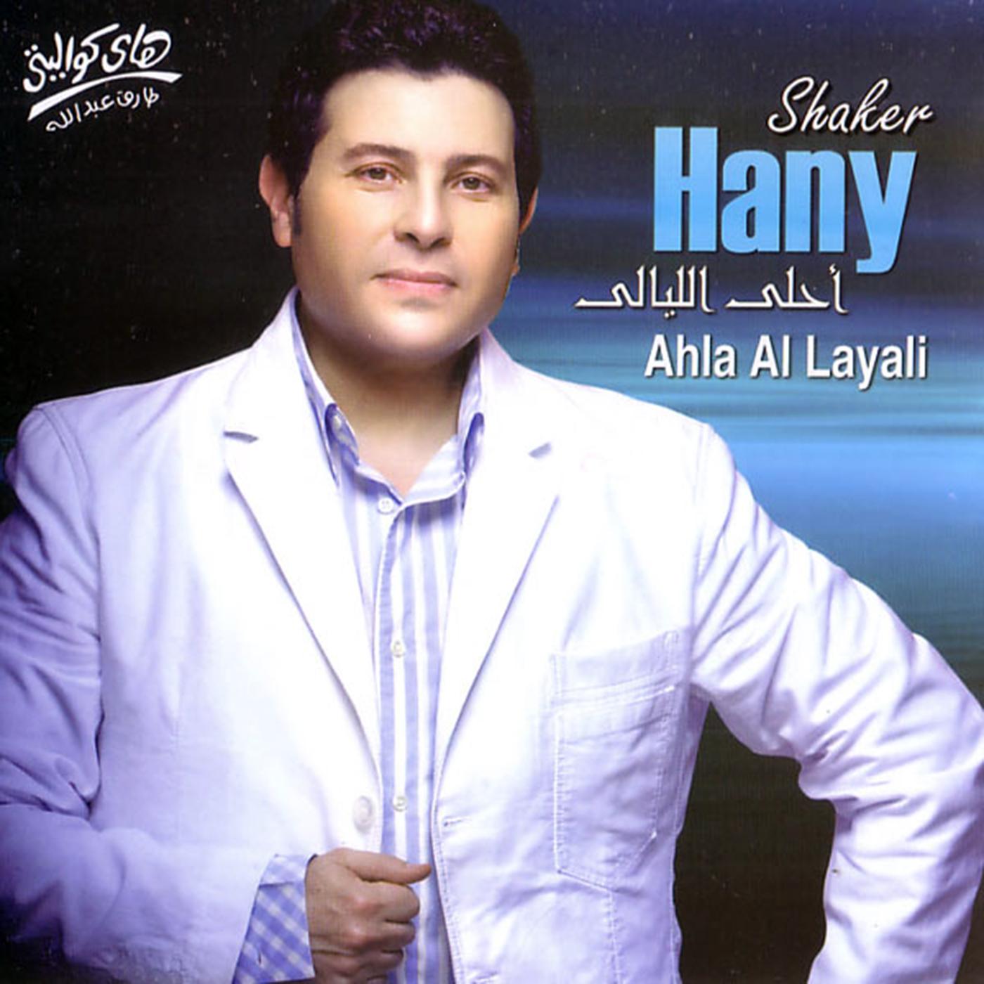 Ahla Al Layali
