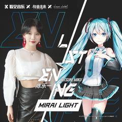 MIRAI LIGHT (伴奏版)