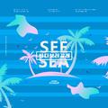 去看海(SEE SEA)