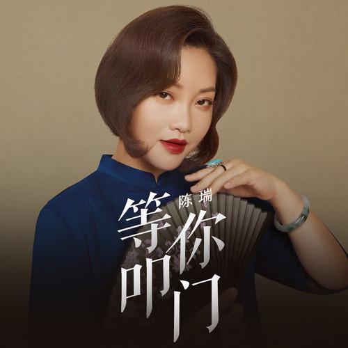 等你叩门