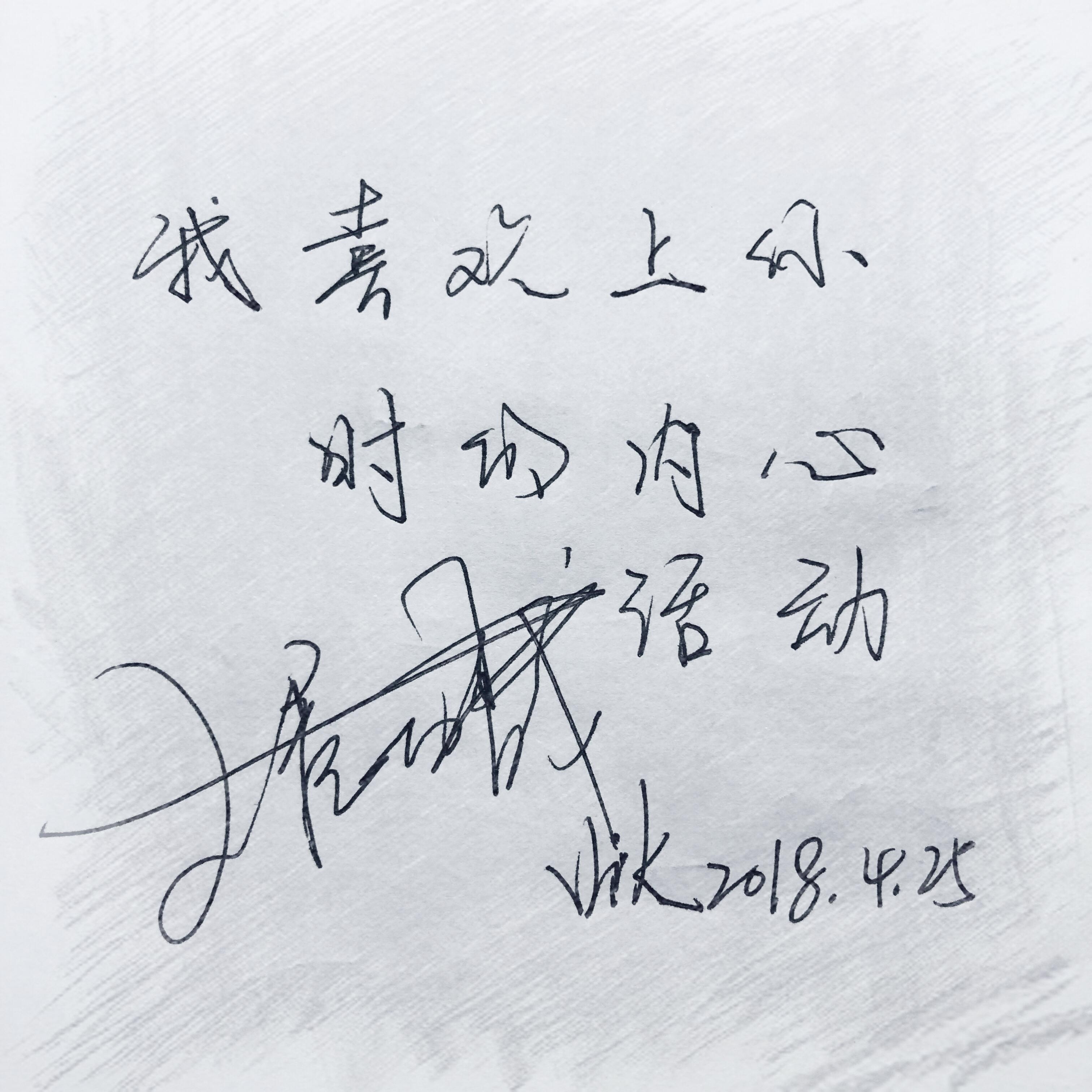 我喜欢上你时的内心活动