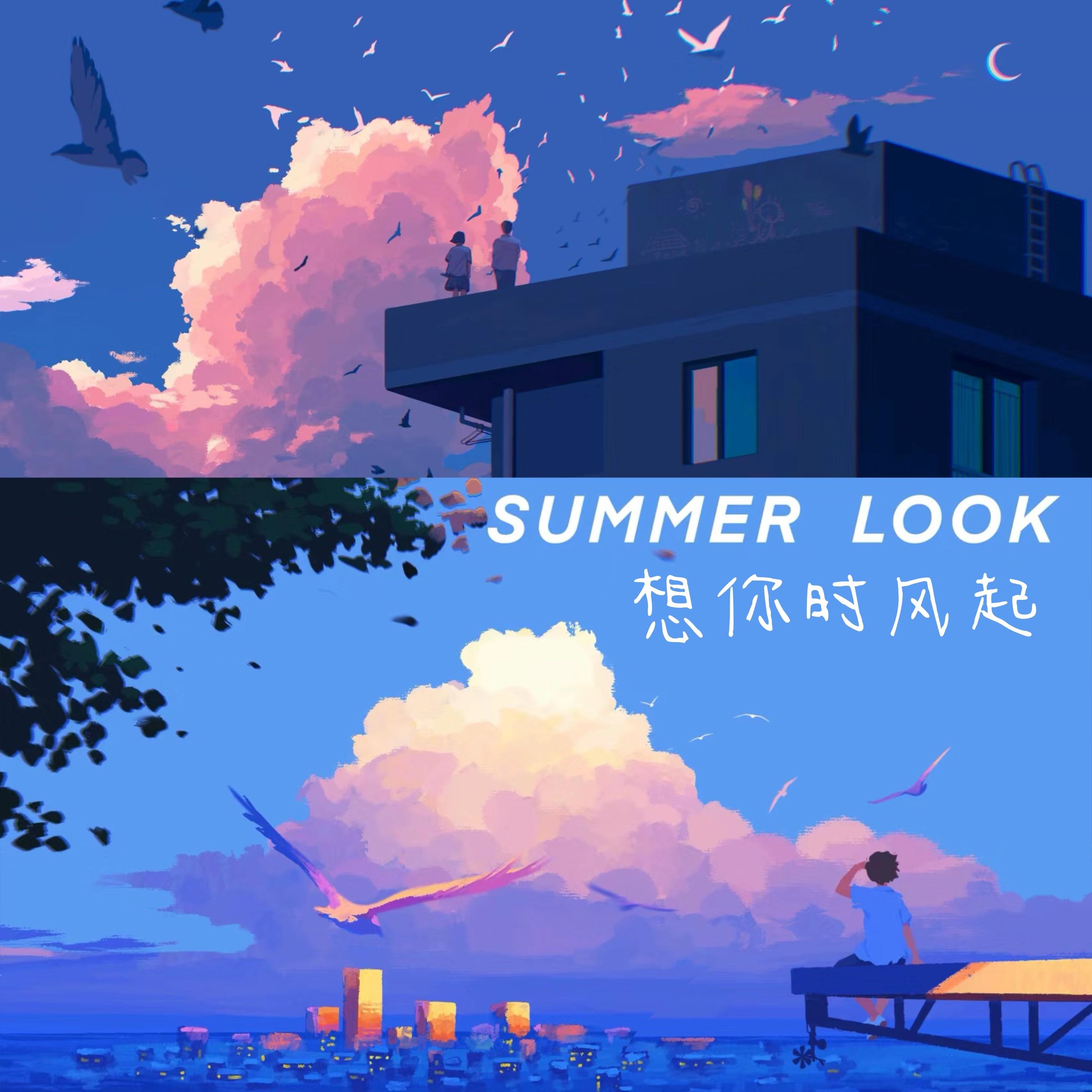 想你时风起