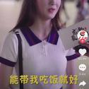 小甜甜请你吃饭《手放开+你那么爱他+痴心绝对》专辑