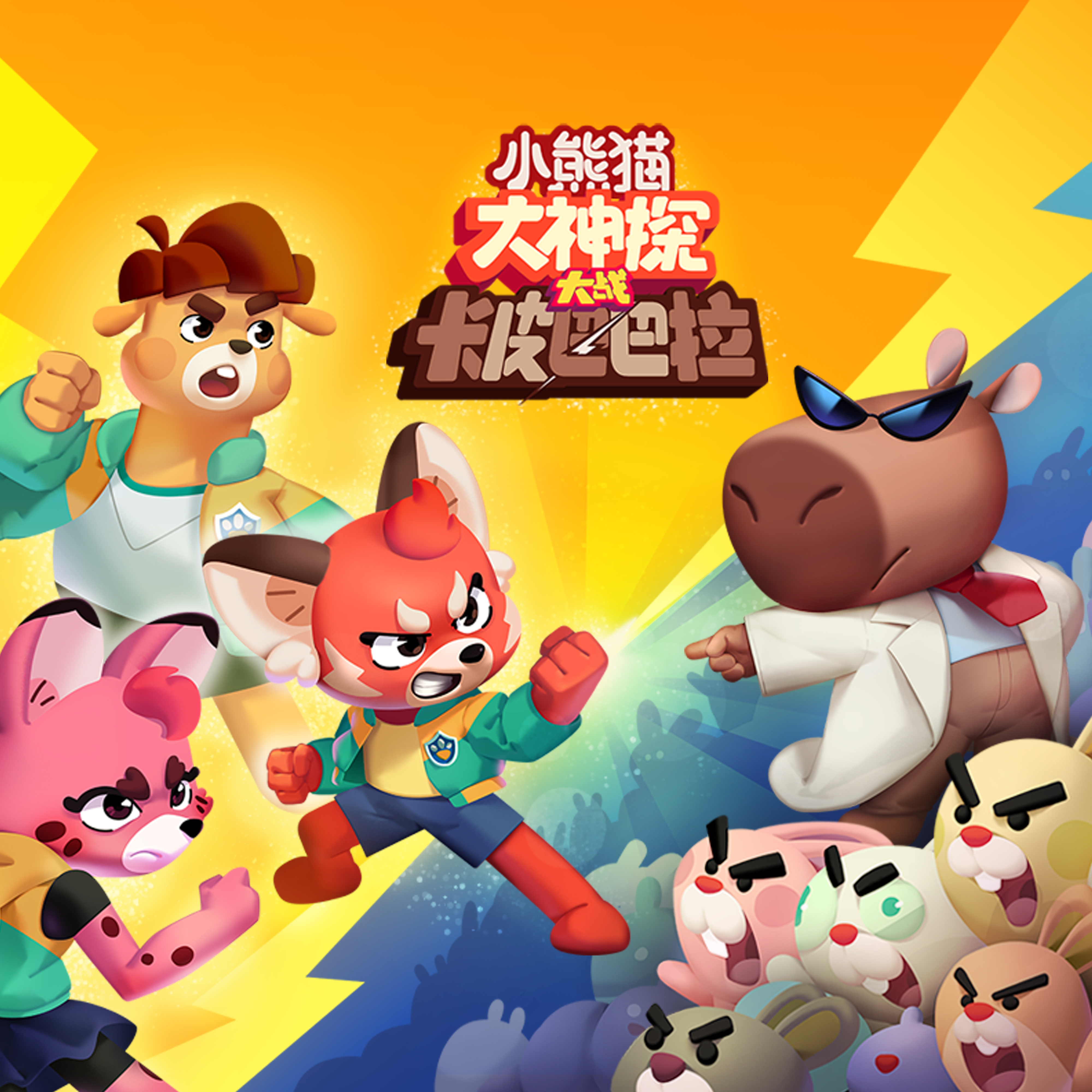 《小熊猫大神探大战卡皮巴巴拉》动画原声带