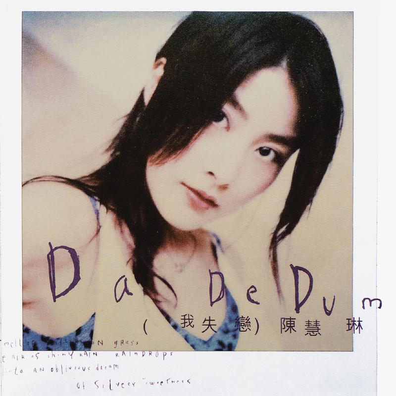Da De Dum 我失恋