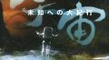 NHKスペシャル「宇宙 未知への大紀行」オリジナル・サウンドトラック专辑