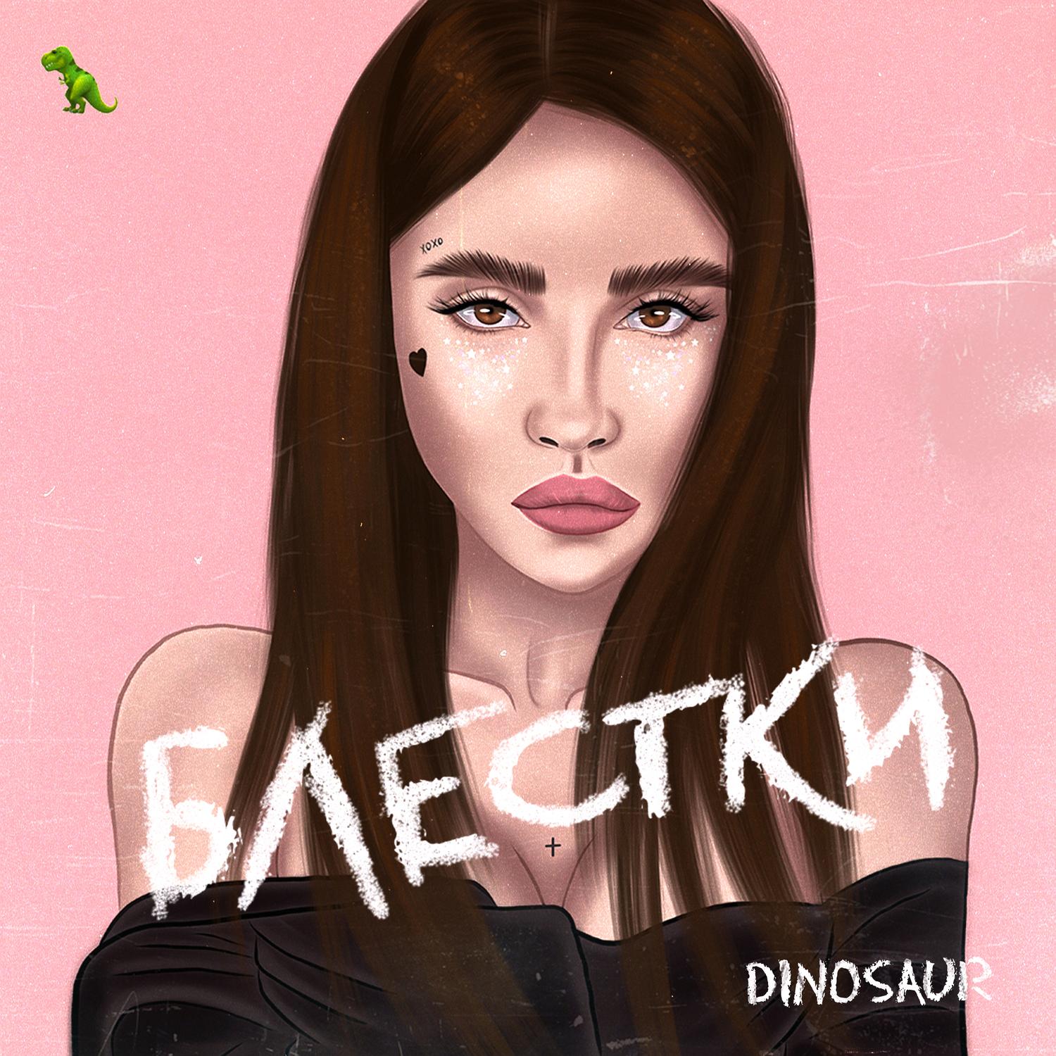 Блестки