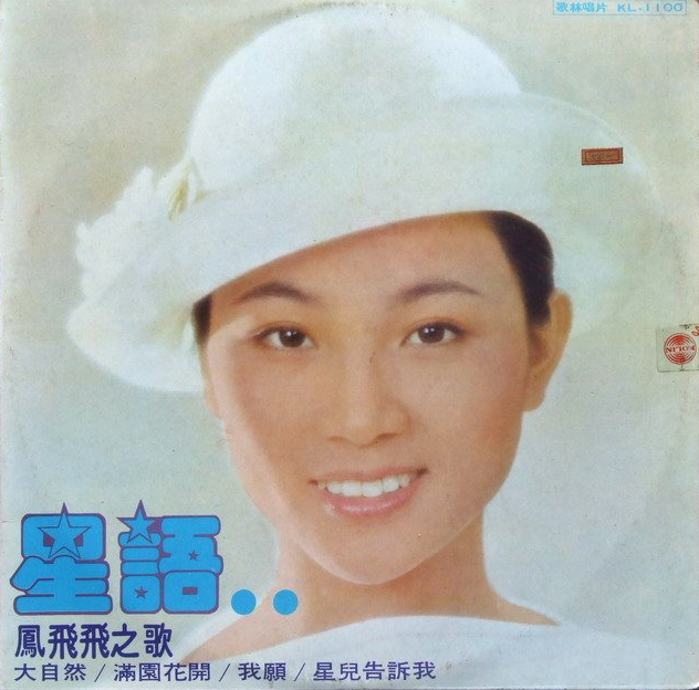 星语