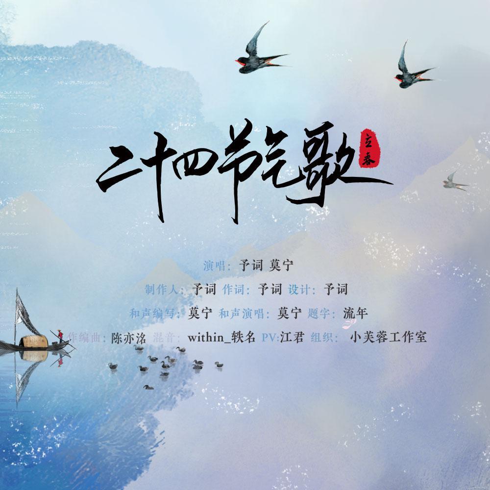 二十四节气歌 伴奏