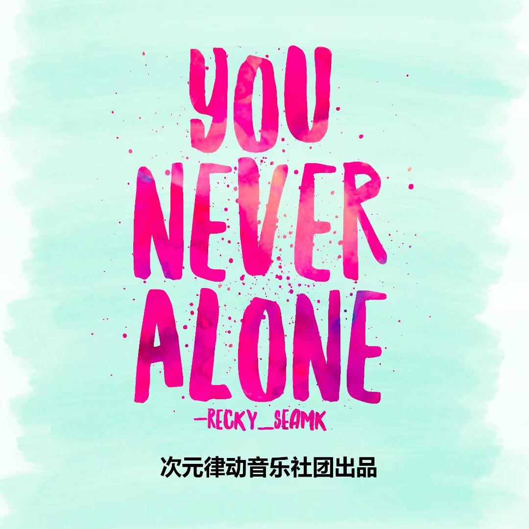 YOU NEVER ALONG专辑