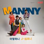 매니 OST Part.3专辑