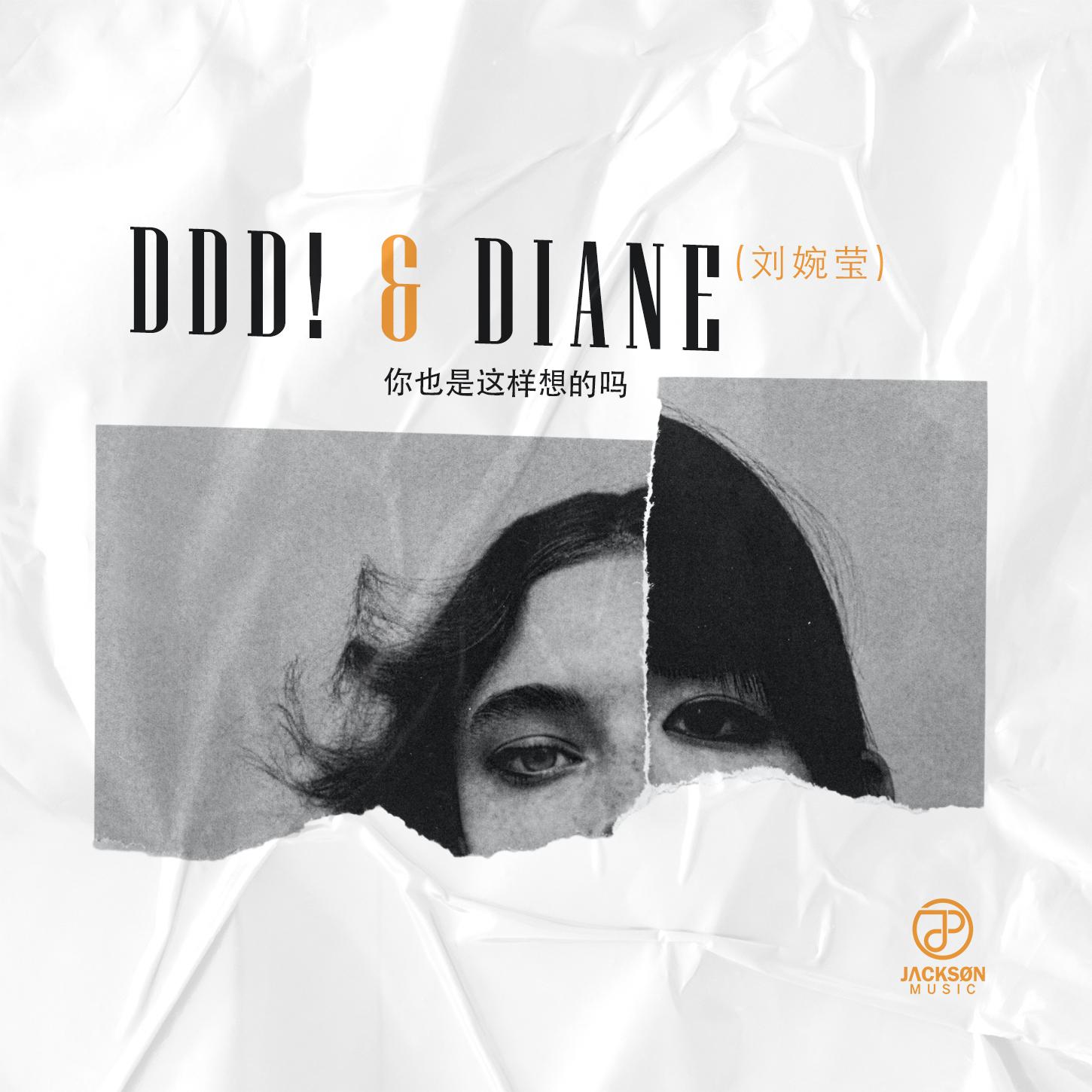 你也是这样想的吗