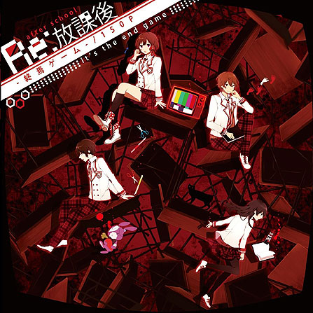 Re:放课后