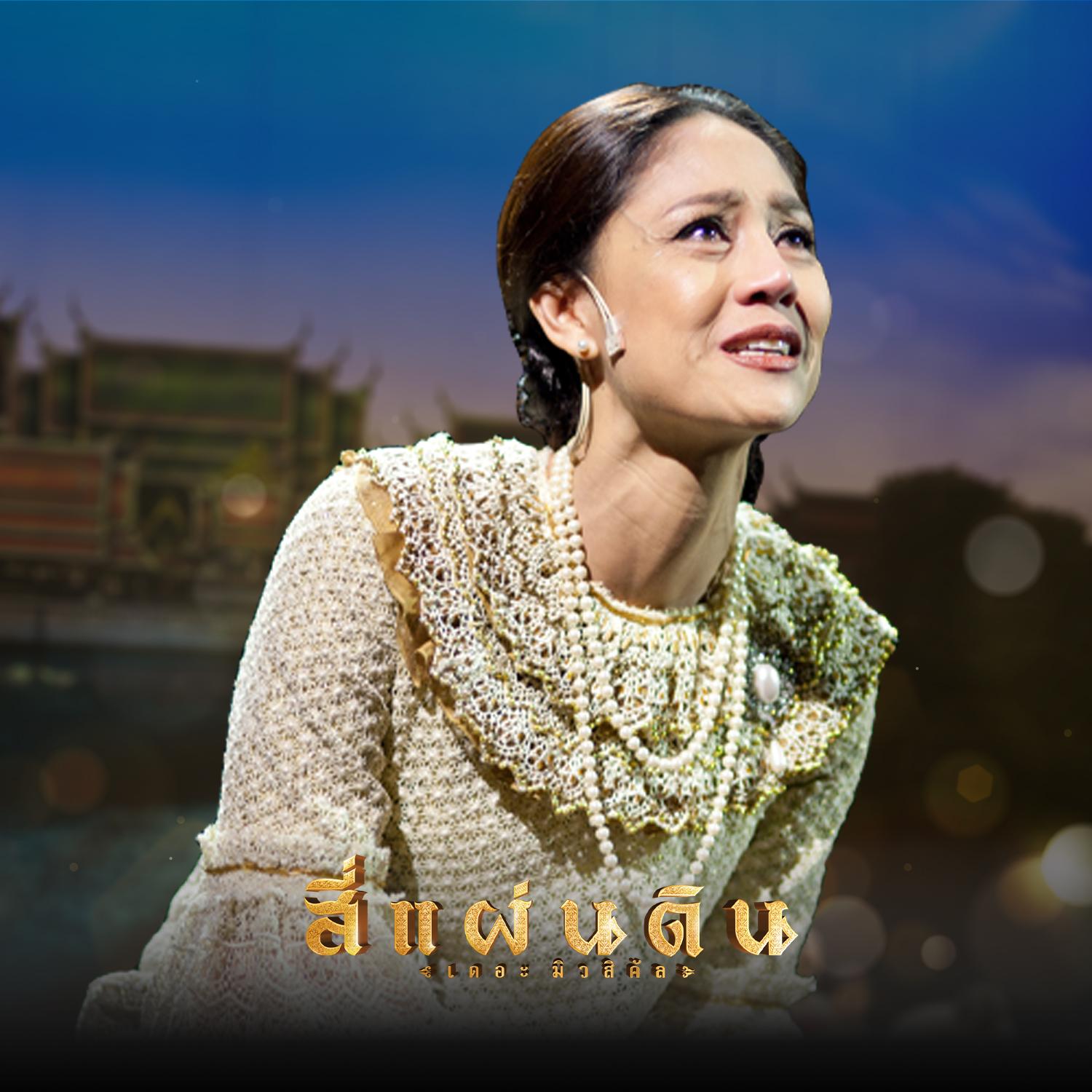 พลอย - Single
