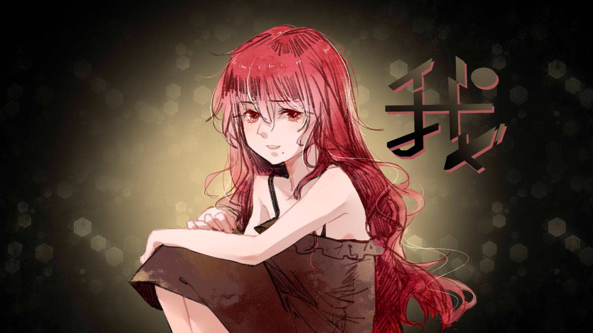 祝「我」生日快乐