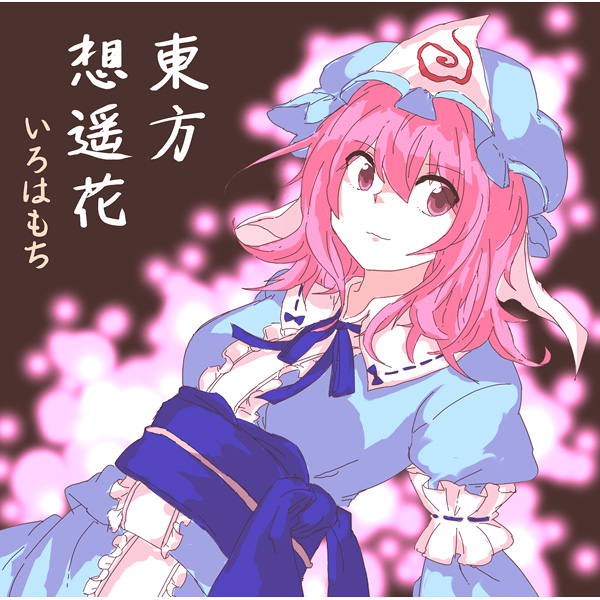 东方想遥花