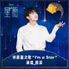 I'm A Star (Mandarin Single Version)