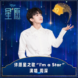 周深 - I'm A Star