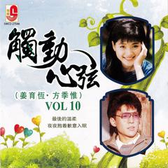 触动心弦, Vol. 10