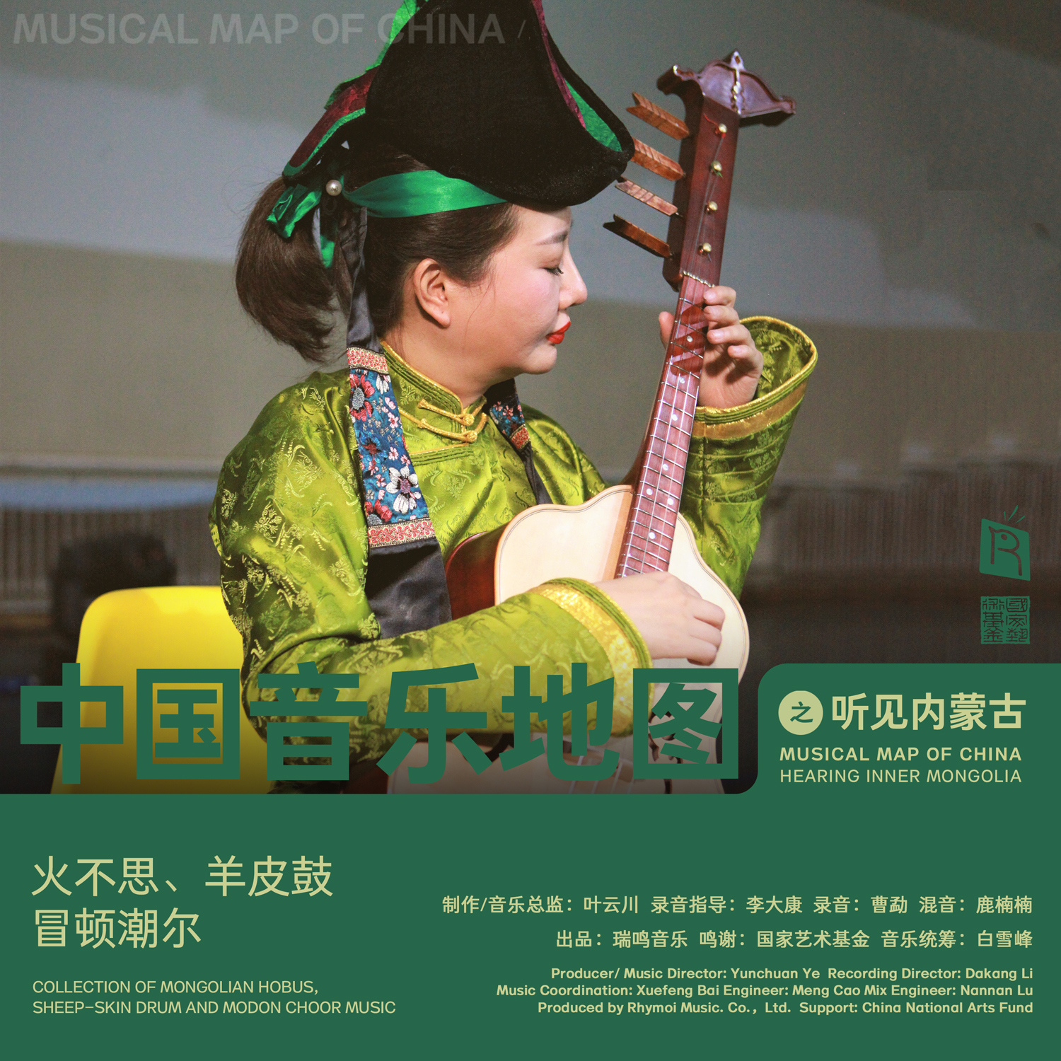 瑞鸣音乐歌曲封面