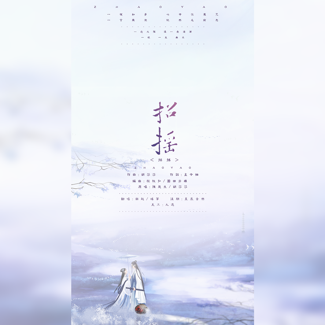 招摇