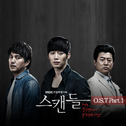 스캔들 OST Part.1专辑