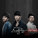 스캔들 OST Part.1专辑