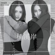 楠溪岸