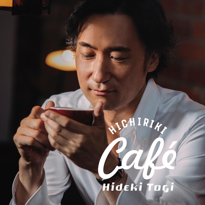 Hichiriki Café专辑