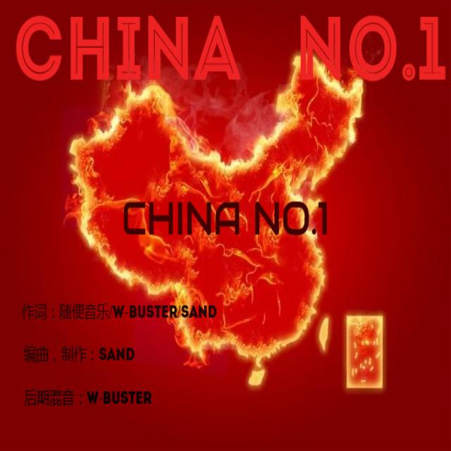 CHINA NO.1专辑