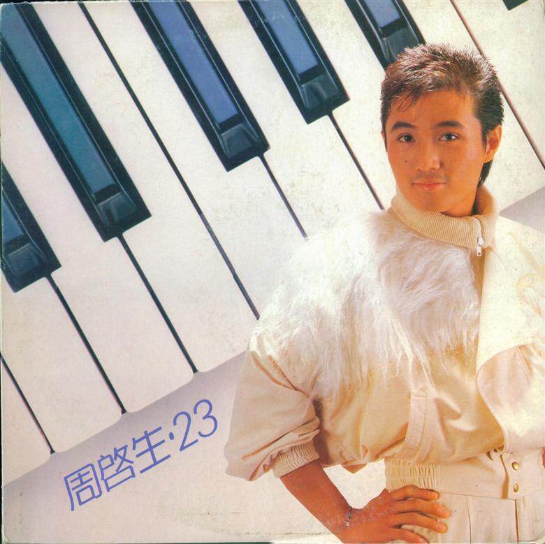 周启生·23