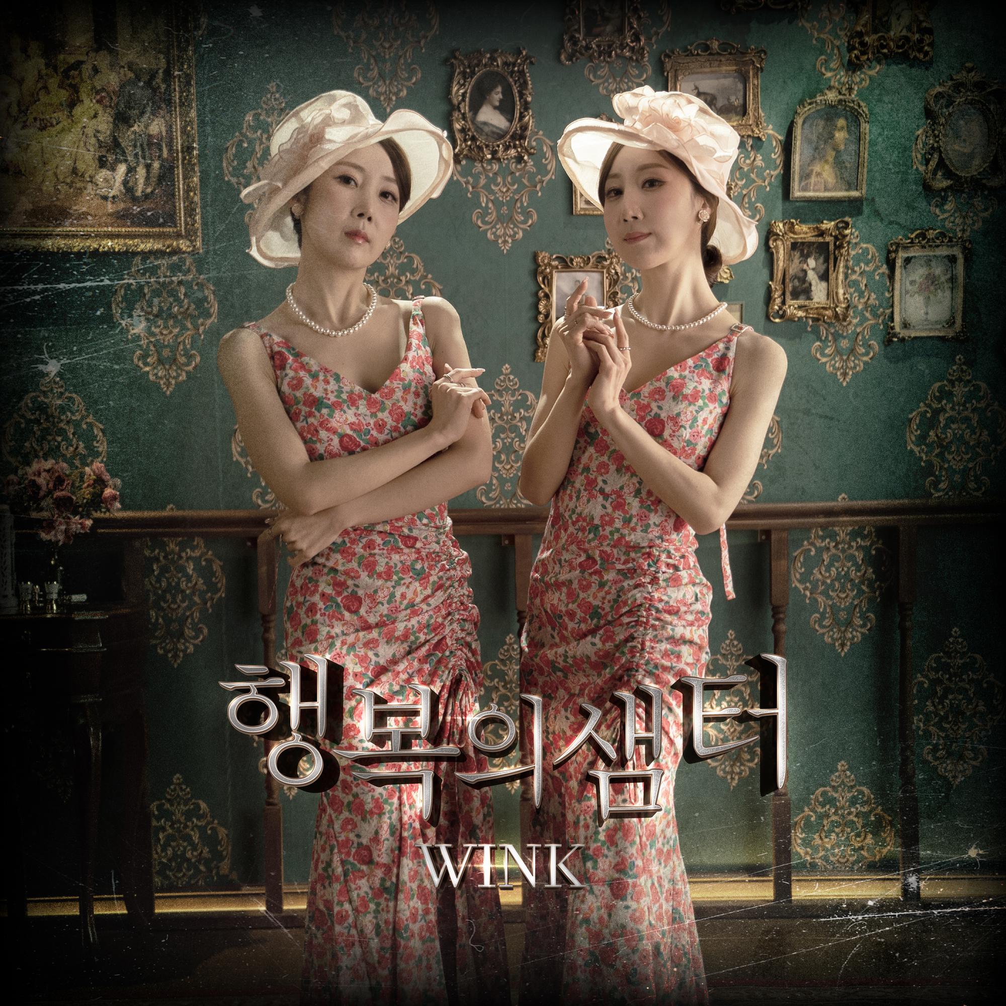 행복의 샘터