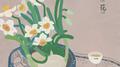 水仙花专辑