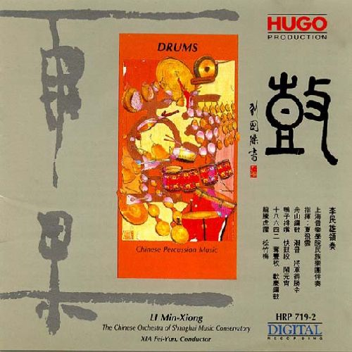 将军得胜令[浙东锣鼓]