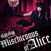 原版伴奏  妖精帝國 - Mischievous of Alice （原版立体声伴奏）